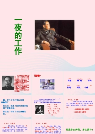 六年级语文下册 第三单元 13 一夜的工作课件2 新人教版-新人教版小学六年级下册语文课件