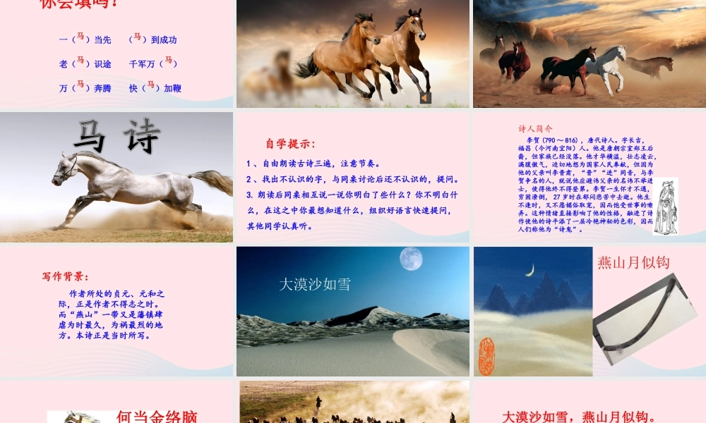 六年级语文下册 第四单元 10《古诗三首》配套课件 新人教版-新人教版小学六年级下册语文课件