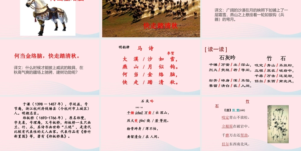 六年级语文下册 第四单元 10《古诗三首》配套课件 新人教版-新人教版小学六年级下册语文课件