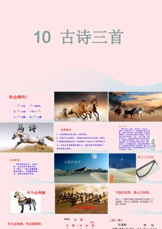 六年级语文下册 第四单元 10《古诗三首》配套课件 新人教版-新人教版小学六年级下册语文课件