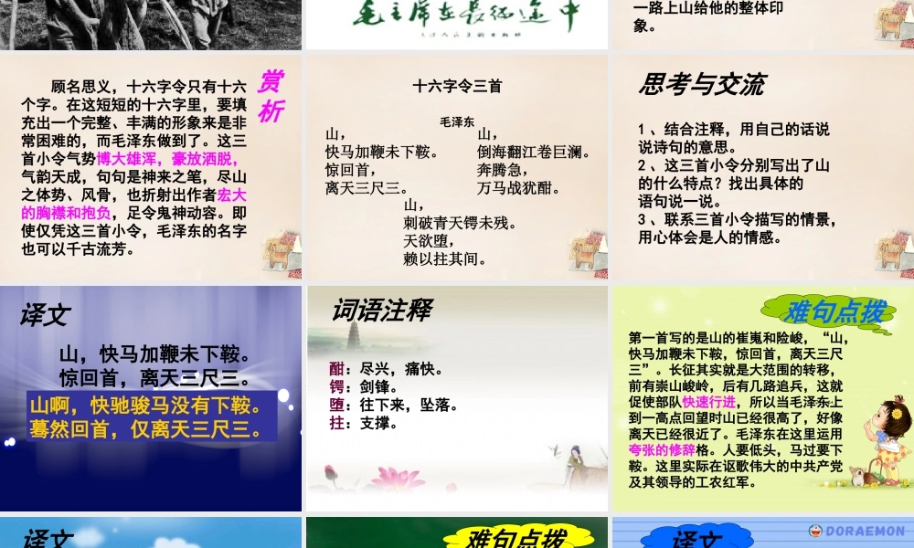 六年级语文下册《十六字令三首》课件2 长春版-长春版小学六年级下册语文课件
