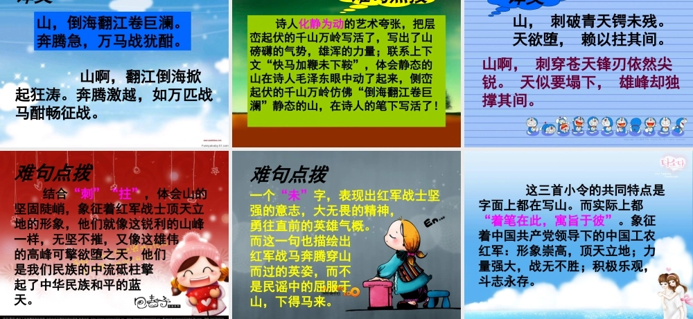 六年级语文下册《十六字令三首》课件2 长春版-长春版小学六年级下册语文课件