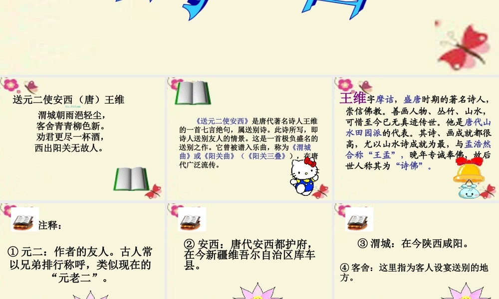六年级语文下册 第4单元 15《古诗三首》课件1 语文S版-语文S版小学六年级下册语文课件