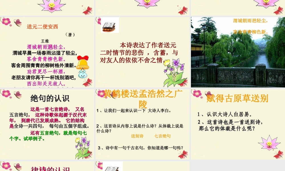 六年级语文下册 第4单元 15《古诗三首》课件1 语文S版-语文S版小学六年级下册语文课件