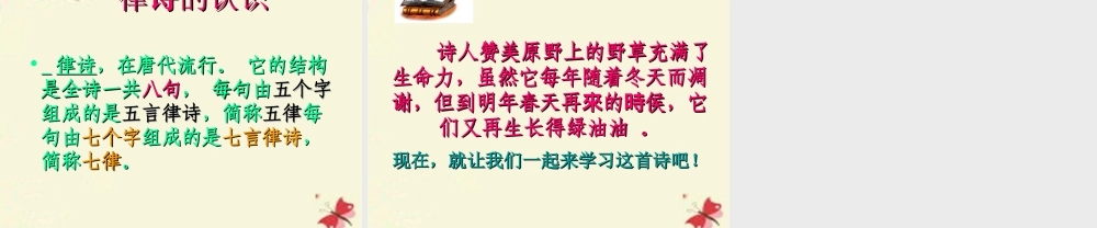 六年级语文下册 第4单元 15《古诗三首》课件1 语文S版-语文S版小学六年级下册语文课件