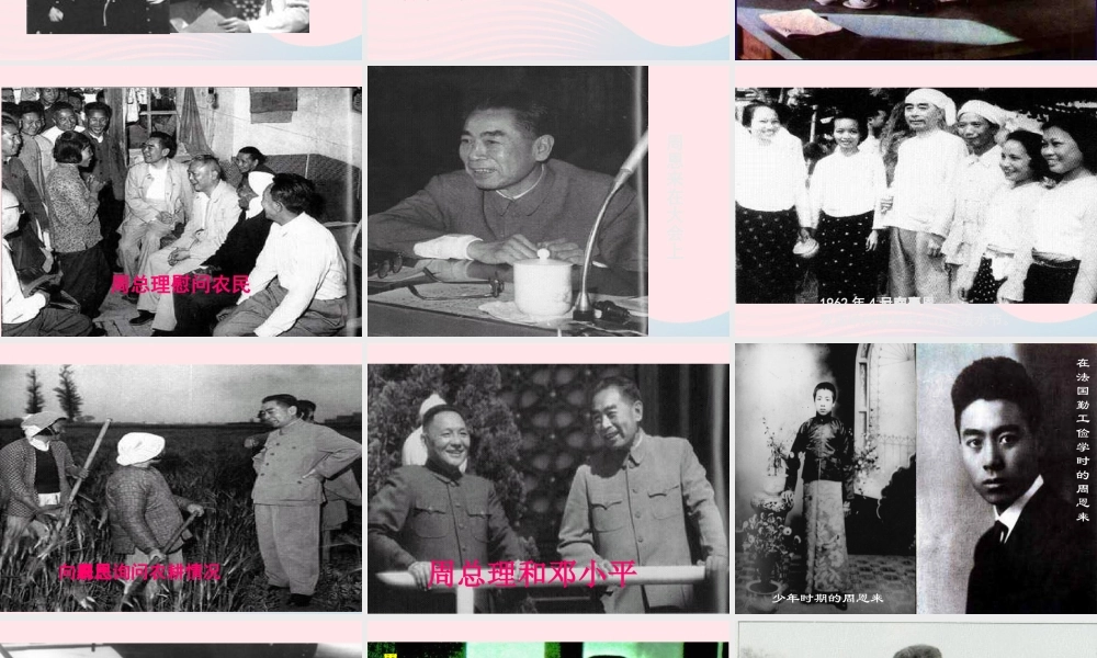 六年级语文下册 第三单元 13 一夜的工作课堂教学课件1 新人教版-新人教版小学六年级下册语文课件