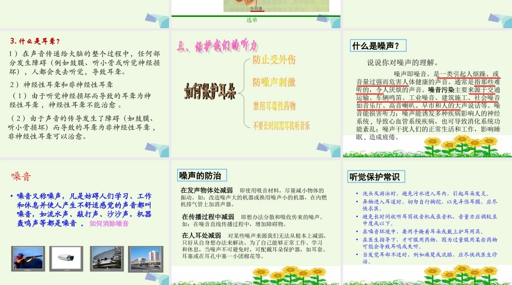 四年级科学上册 3.6 我们是怎样听到声音的课件4 教科版-教科版小学四年级上册自然科学课件