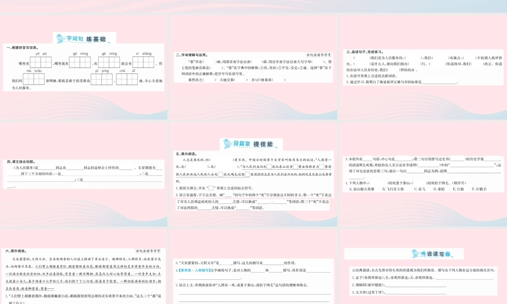 六年级语文下册 第四单元 12 为人民服务课件 新人教版-新人教版小学六年级下册语文课件