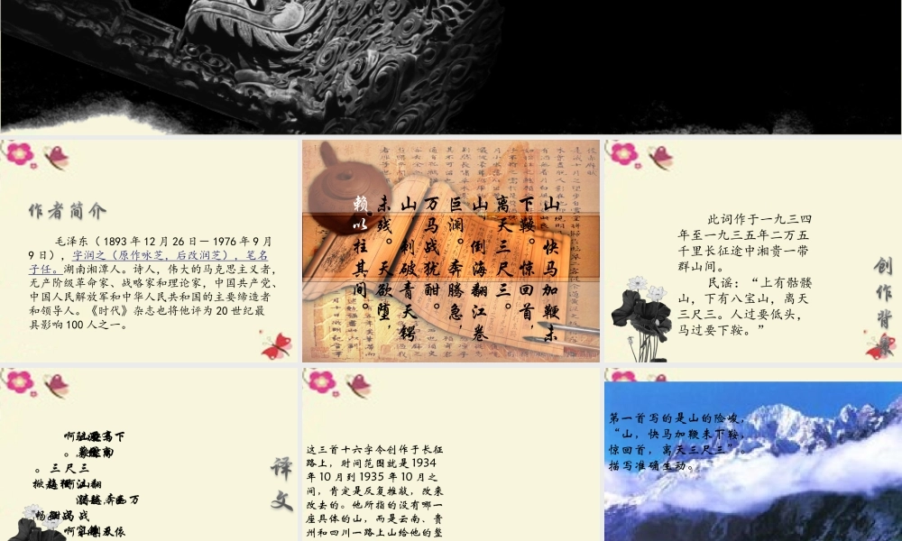 六年级语文下册《十六字令三首》课件3 长春版-长春版小学六年级下册语文课件