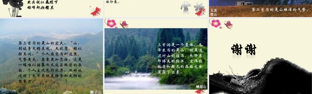 六年级语文下册《十六字令三首》课件3 长春版-长春版小学六年级下册语文课件