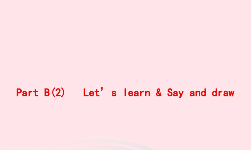四年级英语上册 Unit 3 My friends Part B（2）Let’s learn Say and draw作业课件 人教PEP-人教PEP小学四年级上册英语课件
