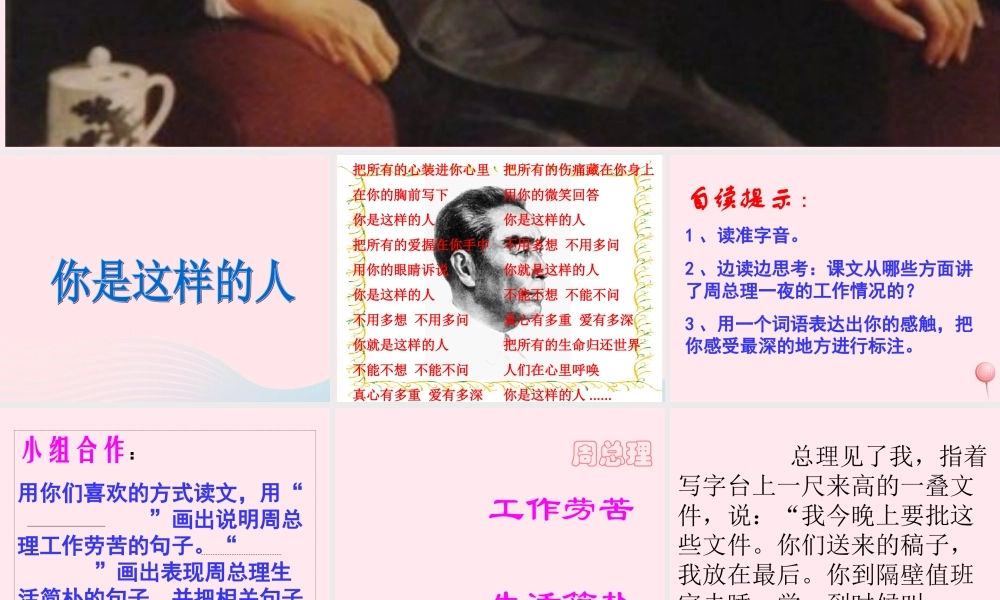 六年级语文下册 第三单元 13 一夜的工作课堂教学课件2 新人教版-新人教版小学六年级下册语文课件