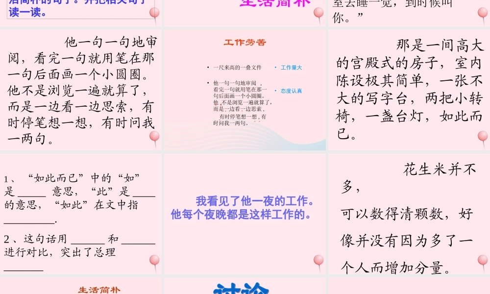 六年级语文下册 第三单元 13 一夜的工作课堂教学课件2 新人教版-新人教版小学六年级下册语文课件