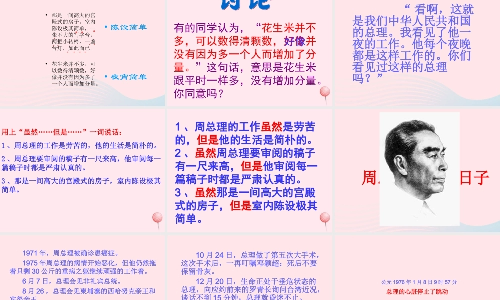 六年级语文下册 第三单元 13 一夜的工作课堂教学课件2 新人教版-新人教版小学六年级下册语文课件