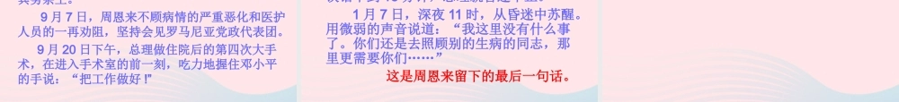 六年级语文下册 第三单元 13 一夜的工作课堂教学课件2 新人教版-新人教版小学六年级下册语文课件