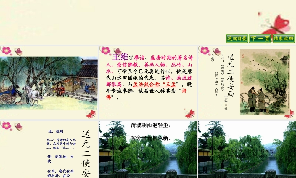 六年级语文下册 第4单元 15《古诗三首》课件2 语文S版-语文S版小学六年级下册语文课件