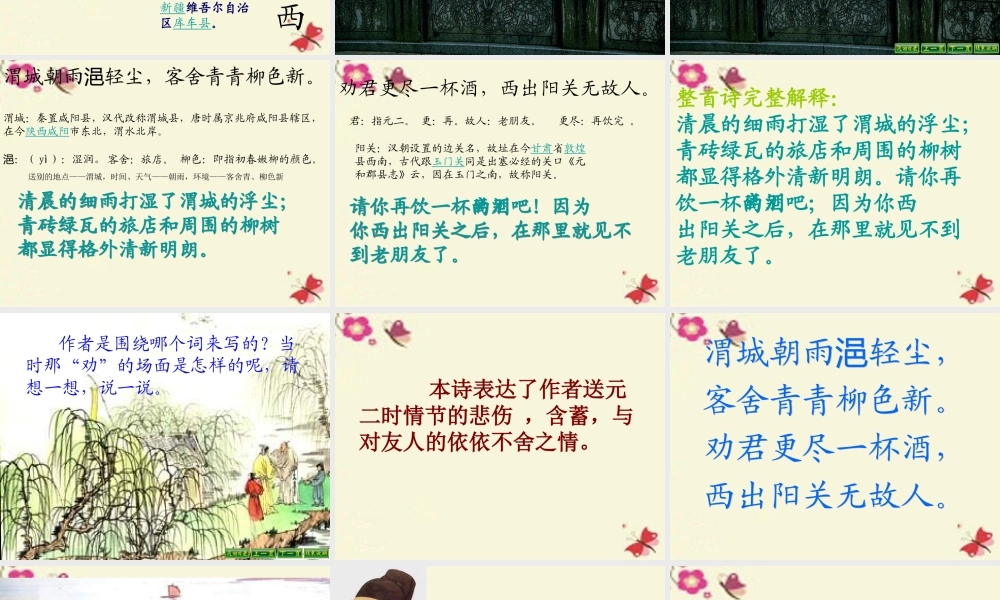 六年级语文下册 第4单元 15《古诗三首》课件2 语文S版-语文S版小学六年级下册语文课件