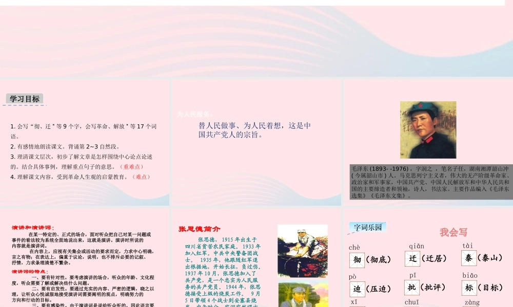 六年级语文下册 第四单元 12《为人民服务》教学课件 新人教版-新人教版小学六年级下册语文课件