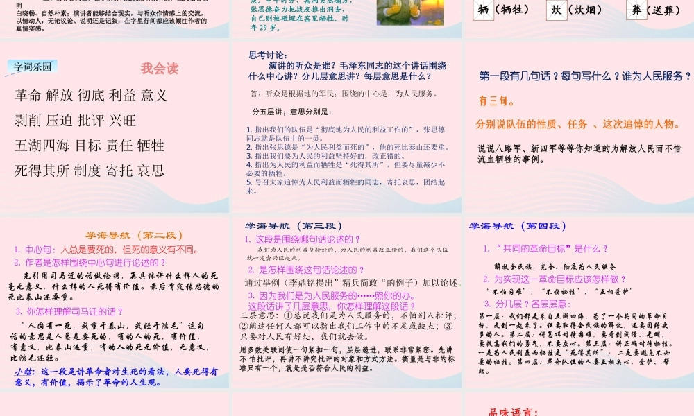 六年级语文下册 第四单元 12《为人民服务》教学课件 新人教版-新人教版小学六年级下册语文课件