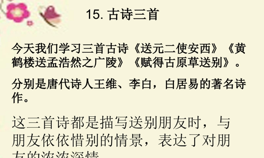 六年级语文下册 第4单元 15《古诗三首》课件3 语文S版-语文S版小学六年级下册语文课件