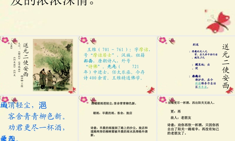 六年级语文下册 第4单元 15《古诗三首》课件3 语文S版-语文S版小学六年级下册语文课件