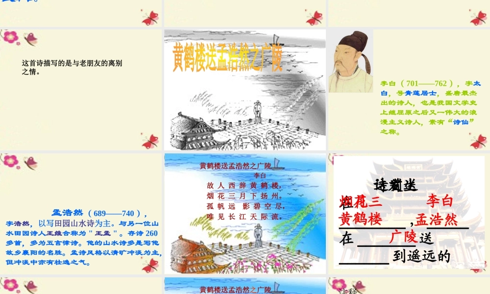 六年级语文下册 第4单元 15《古诗三首》课件3 语文S版-语文S版小学六年级下册语文课件