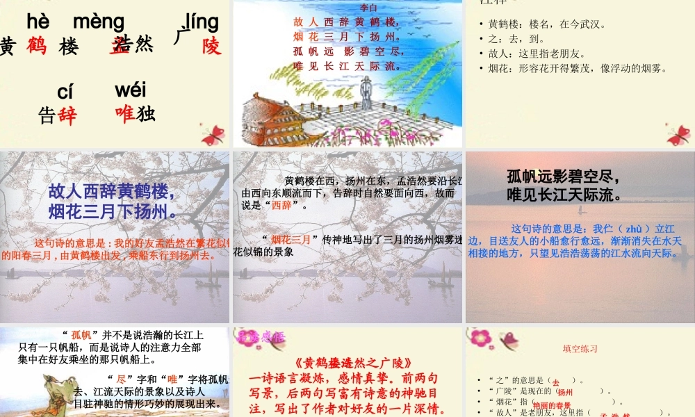 六年级语文下册 第4单元 15《古诗三首》课件3 语文S版-语文S版小学六年级下册语文课件