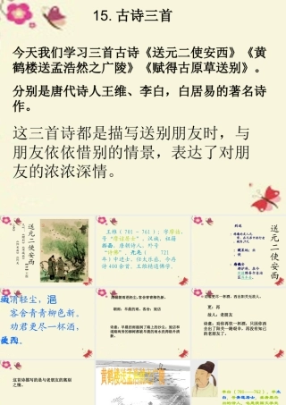 六年级语文下册 第4单元 15《古诗三首》课件3 语文S版-语文S版小学六年级下册语文课件