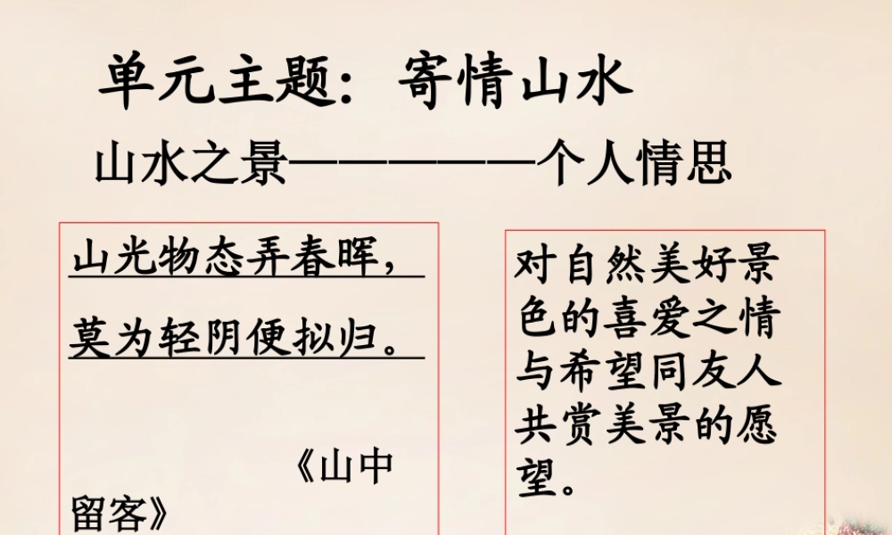 六年级语文下册《十六字令三首》课件5 长春版-长春版小学六年级下册语文课件