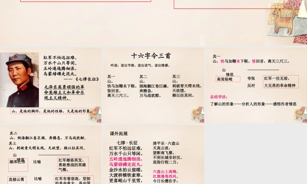 六年级语文下册《十六字令三首》课件5 长春版-长春版小学六年级下册语文课件