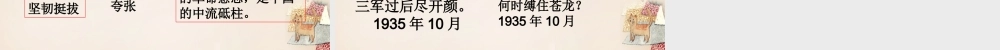 六年级语文下册《十六字令三首》课件5 长春版-长春版小学六年级下册语文课件