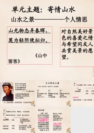 六年级语文下册《十六字令三首》课件5 长春版-长春版小学六年级下册语文课件