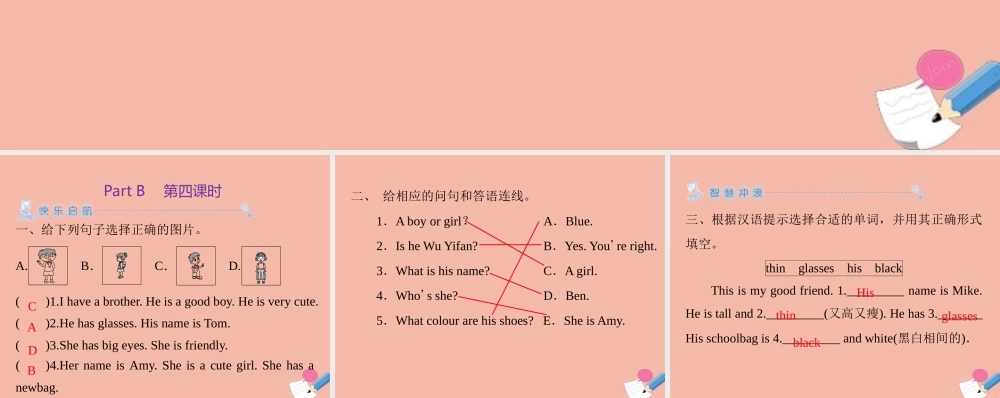 四年级英语上册 Unit 3 My friends Part B（第4课时）练习课件 人教PEP版-人教PEP小学四年级上册英语课件