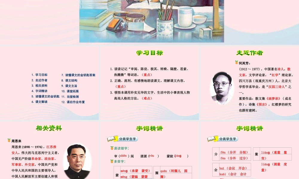 六年级语文下册 第三单元 13一夜的工作（第1课时）课件 新人教版-新人教版小学六年级下册语文课件