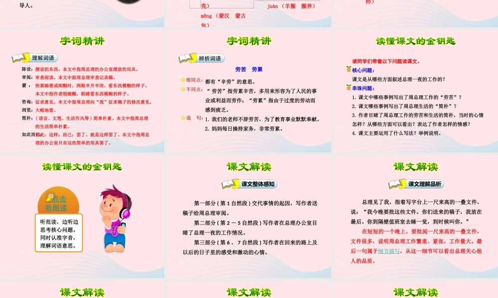 六年级语文下册 第三单元 13一夜的工作（第1课时）课件 新人教版-新人教版小学六年级下册语文课件