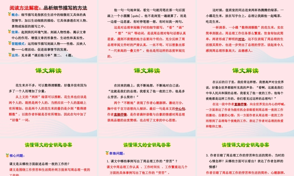 六年级语文下册 第三单元 13一夜的工作（第1课时）课件 新人教版-新人教版小学六年级下册语文课件