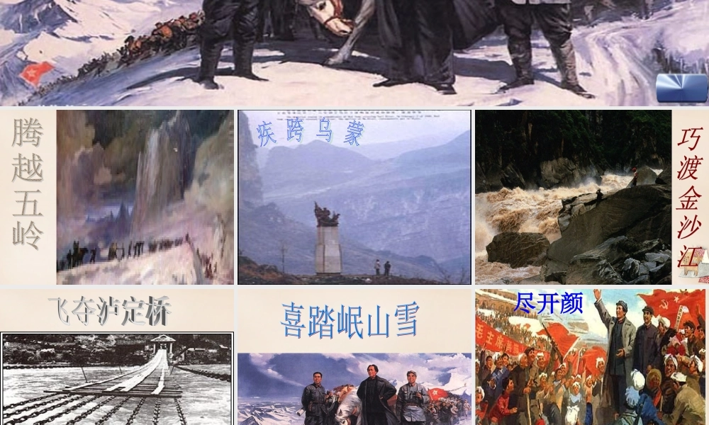 六年级语文下册《十六字令三首》课件6 长春版-长春版小学六年级下册语文课件