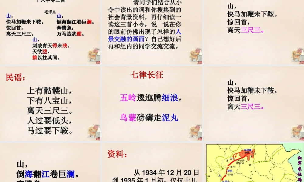 六年级语文下册《十六字令三首》课件6 长春版-长春版小学六年级下册语文课件