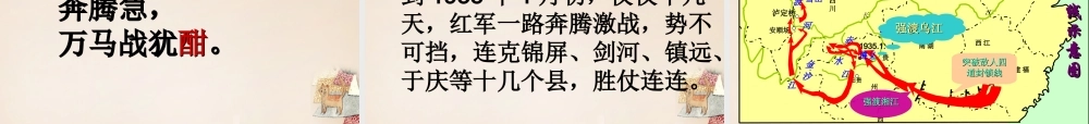 六年级语文下册《十六字令三首》课件6 长春版-长春版小学六年级下册语文课件