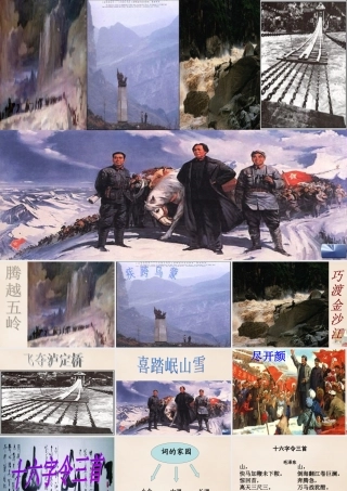 六年级语文下册《十六字令三首》课件6 长春版-长春版小学六年级下册语文课件
