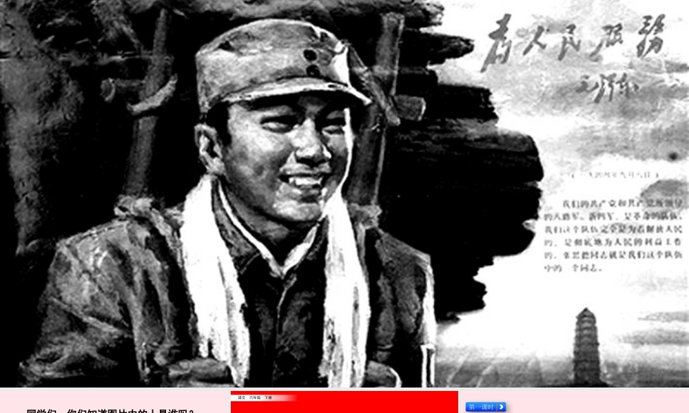 六年级语文下册 第四单元 12《为人民服务》精品课件 新人教版-新人教版小学六年级下册语文课件