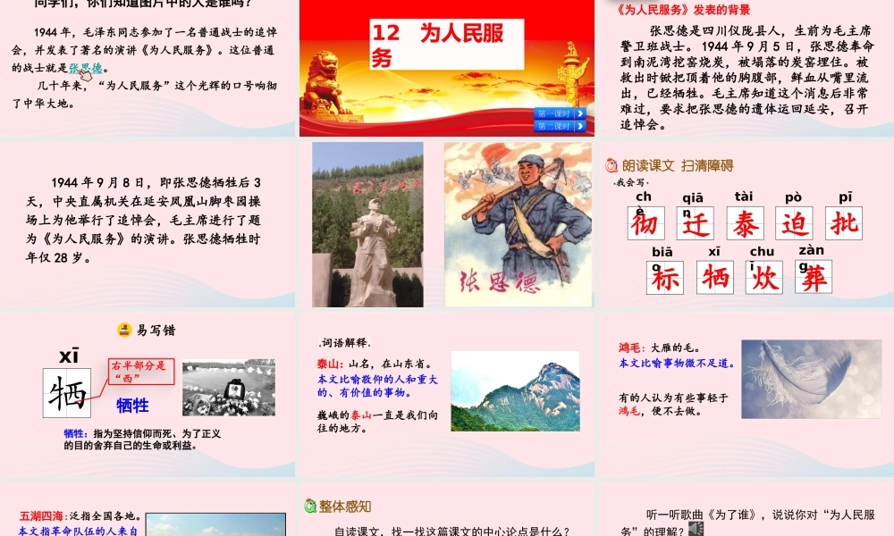 六年级语文下册 第四单元 12《为人民服务》精品课件 新人教版-新人教版小学六年级下册语文课件