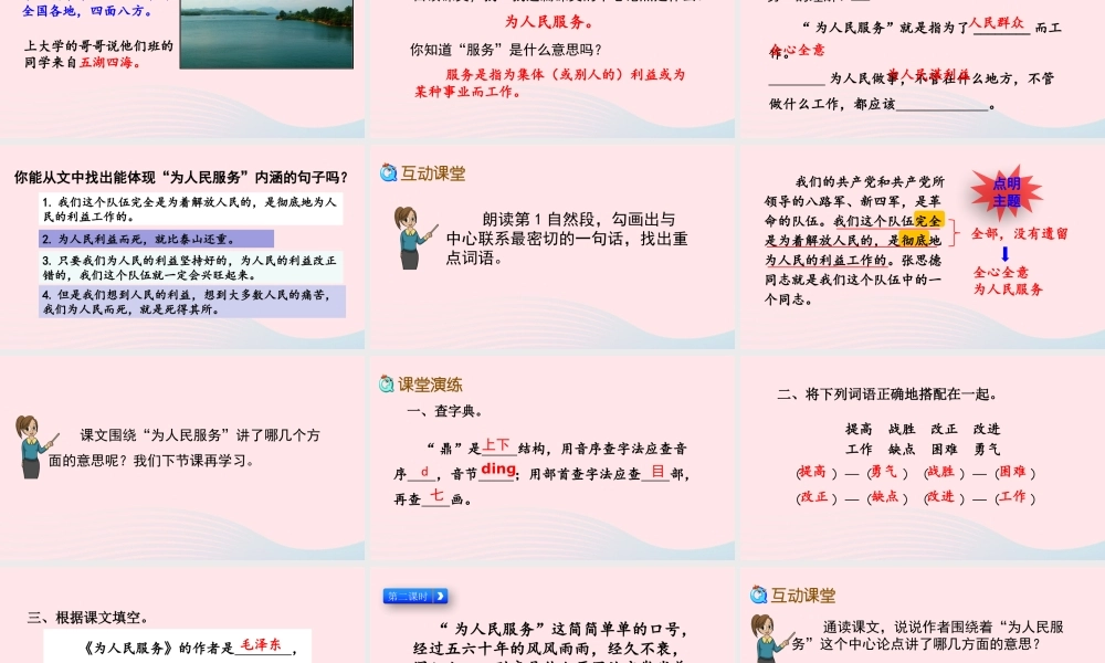 六年级语文下册 第四单元 12《为人民服务》精品课件 新人教版-新人教版小学六年级下册语文课件
