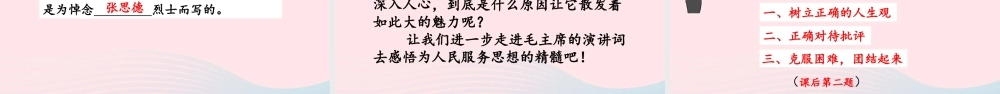 六年级语文下册 第四单元 12《为人民服务》精品课件 新人教版-新人教版小学六年级下册语文课件