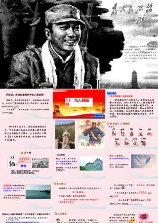 六年级语文下册 第四单元 12《为人民服务》精品课件 新人教版-新人教版小学六年级下册语文课件