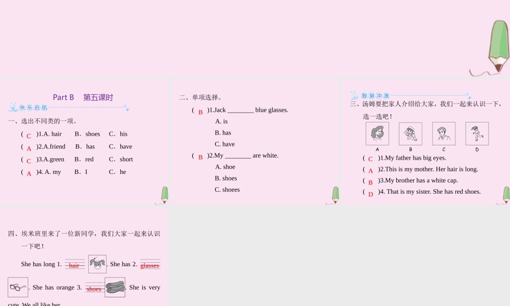 四年级英语上册 Unit 3 My friends Part B（第5课时）练习课件 人教PEP版-人教PEP小学四年级上册英语课件