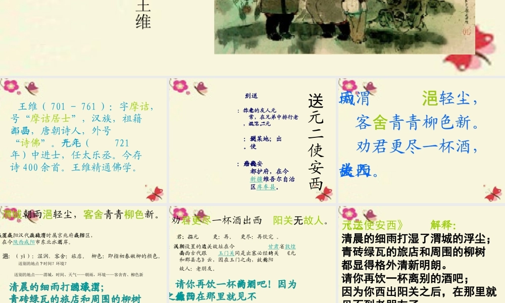 六年级语文下册 第4单元 15《古诗三首》课件4 语文S版-语文S版小学六年级下册语文课件