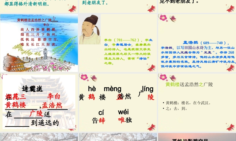 六年级语文下册 第4单元 15《古诗三首》课件4 语文S版-语文S版小学六年级下册语文课件