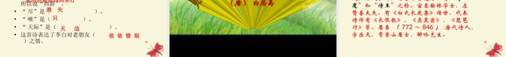 六年级语文下册 第4单元 15《古诗三首》课件4 语文S版-语文S版小学六年级下册语文课件