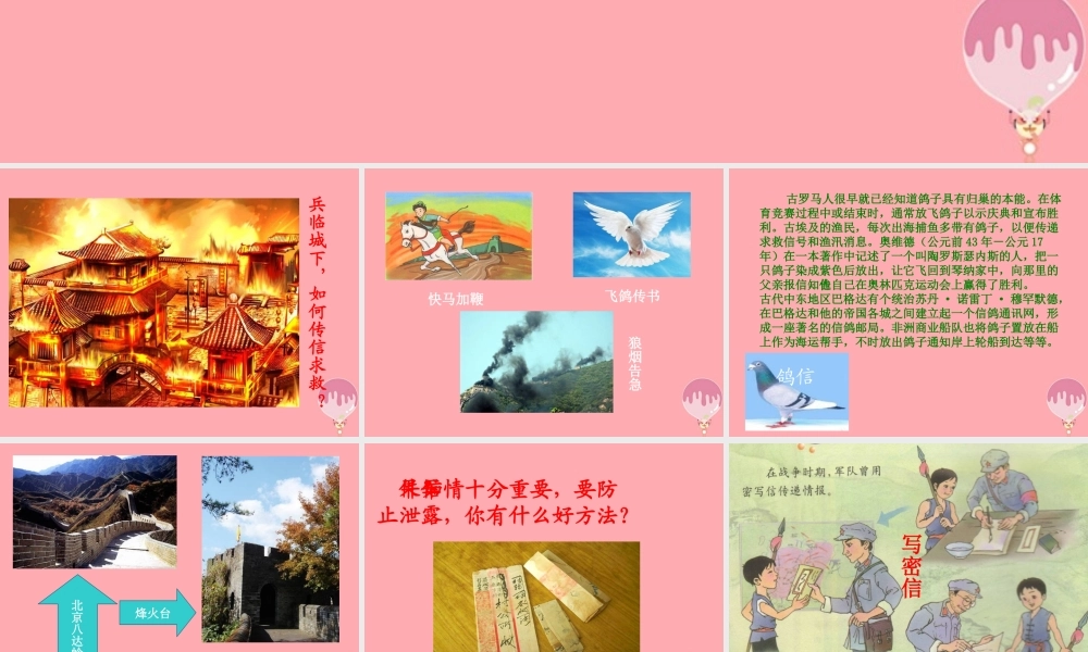 四年级科学上册 4.2 书信和标志牌课件1 湘教版-湘教版小学四年级上册自然科学课件